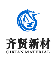 湖南省齊賢新材料科技有限公司